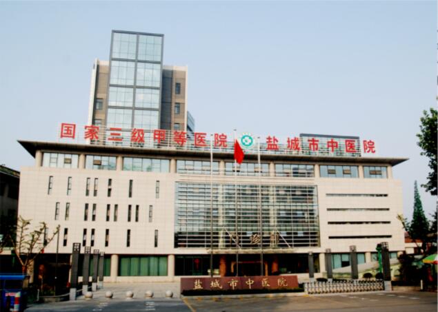 案例分享 | 助力中醫(yī)傳承搭載數(shù)字化快車——鹽城中醫(yī)院智慧醫(yī)療建設