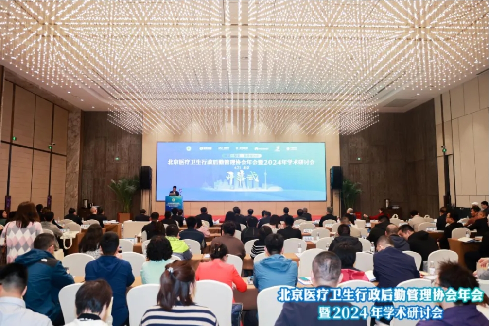 聚焦健康新景 創(chuàng)新智慧新圖｜榮科科技亮相北京醫(yī)療衛(wèi)生行政后勤管理協會年會