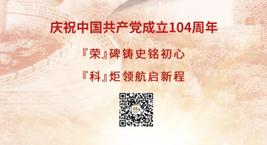 建黨節 | 慶祝中國共產黨成立104周年